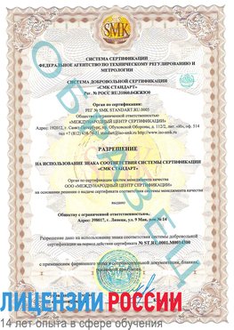 Образец разрешение Шумерля Сертификат OHSAS 18001